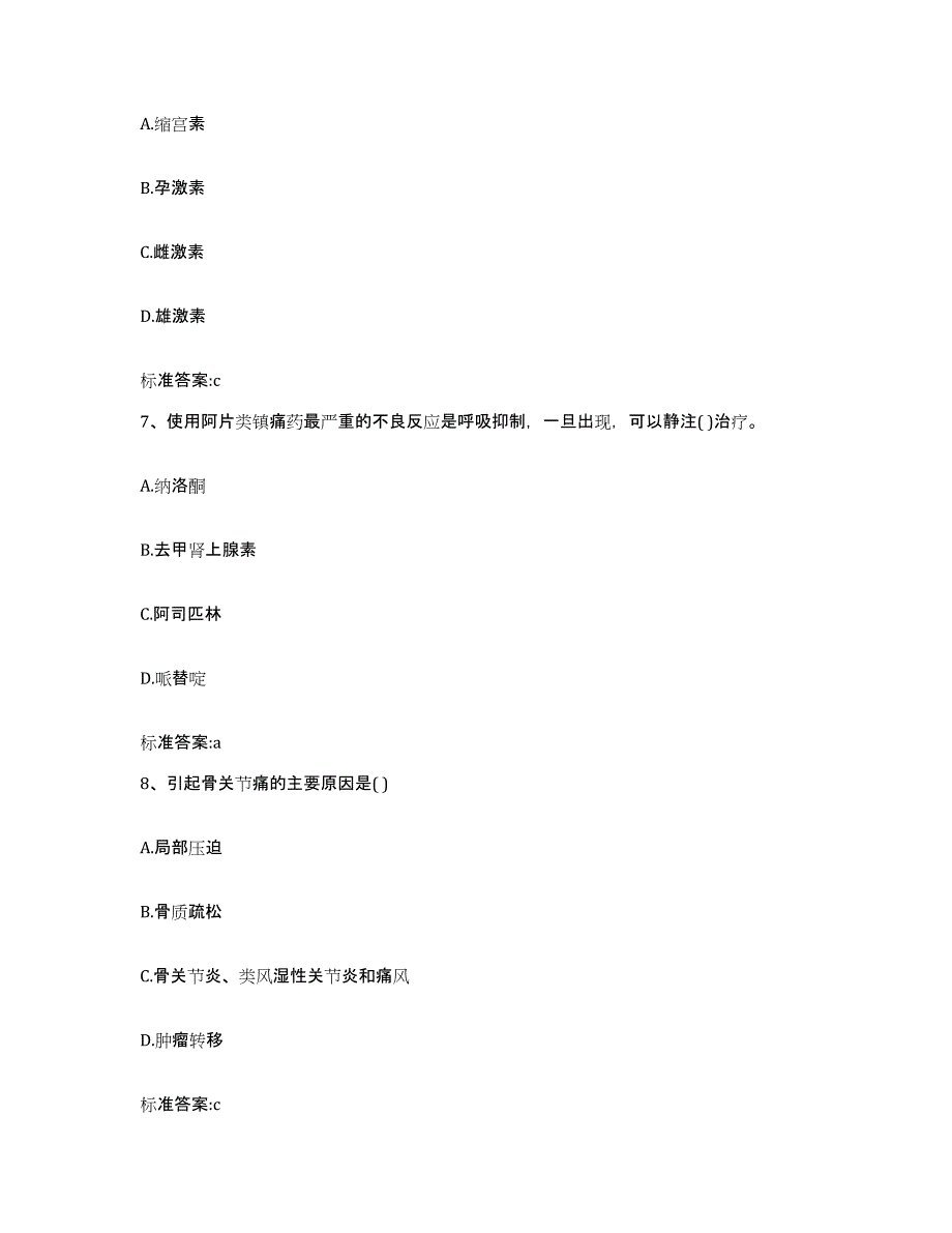 备考2023湖北省宜昌市点军区执业药师继续教育考试能力检测试卷A卷附答案_第3页