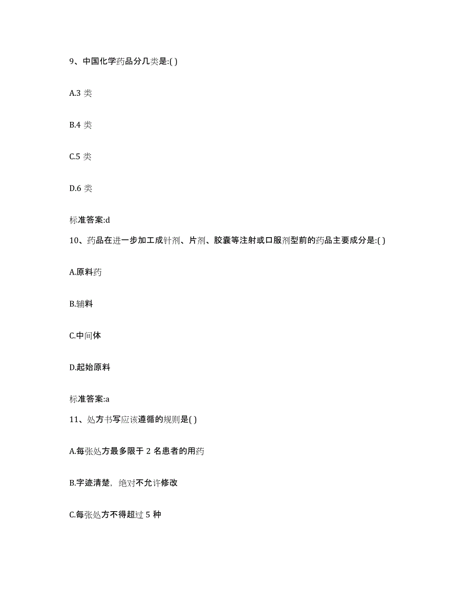 备考2023湖北省宜昌市点军区执业药师继续教育考试能力检测试卷A卷附答案_第4页