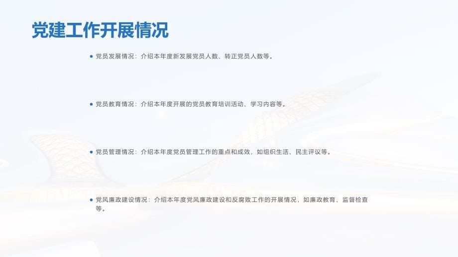 2023设计院党支部年终总结_第5页