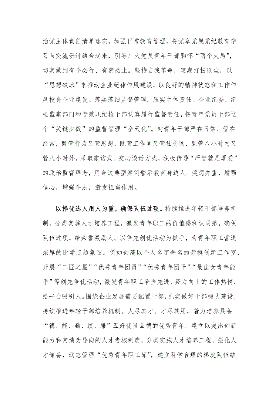 在国有企业青年职工思想政治教育和业务能力教育工作推进会上的汇报发言材料_第3页