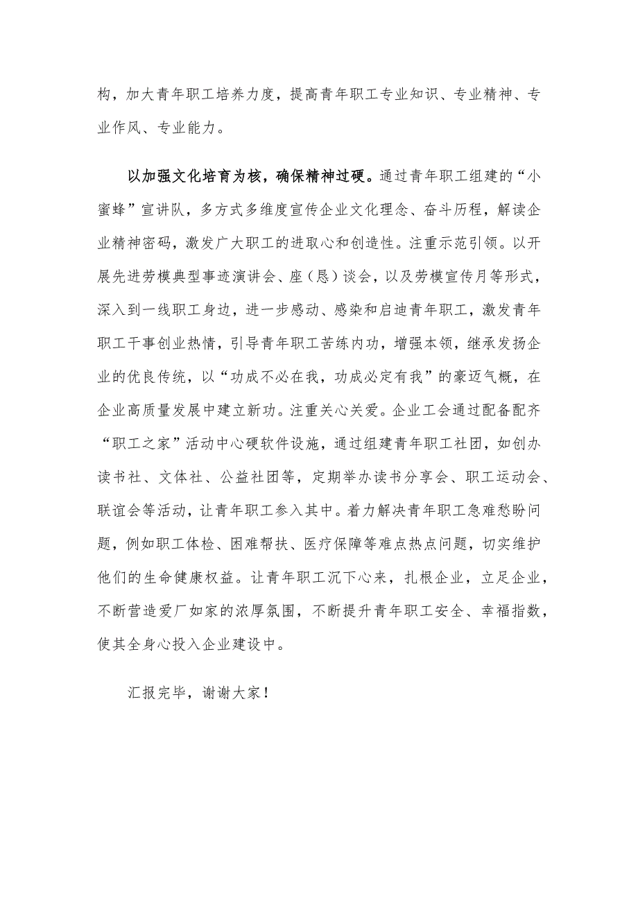 在国有企业青年职工思想政治教育和业务能力教育工作推进会上的汇报发言材料_第4页