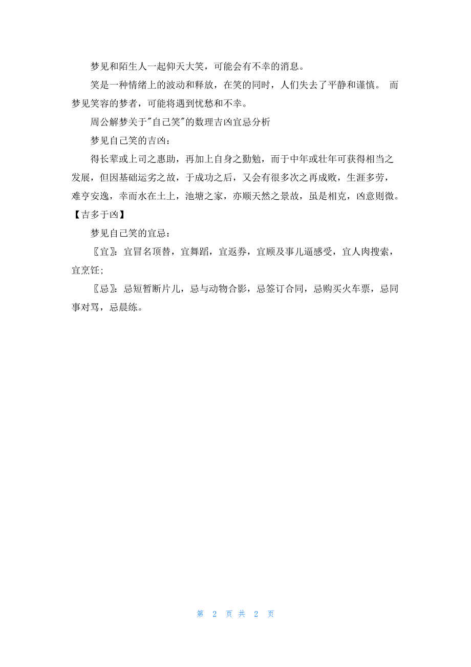 梦见自己笑是好还是坏_第2页