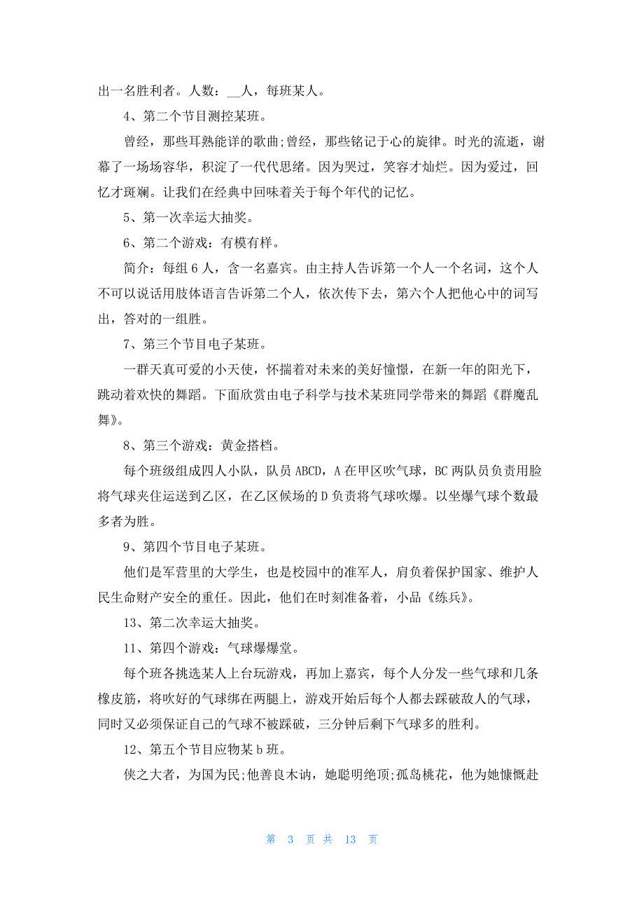 元旦晚会活动具体布置方案5篇_第3页