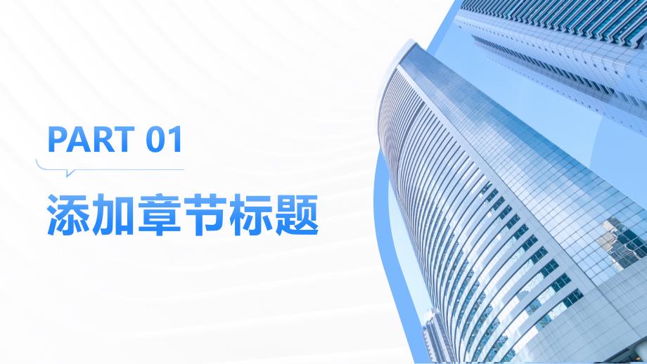 《国际金融市场分析》课程思政优秀案例：金融风险管理与国家经济的稳定发展_第3页