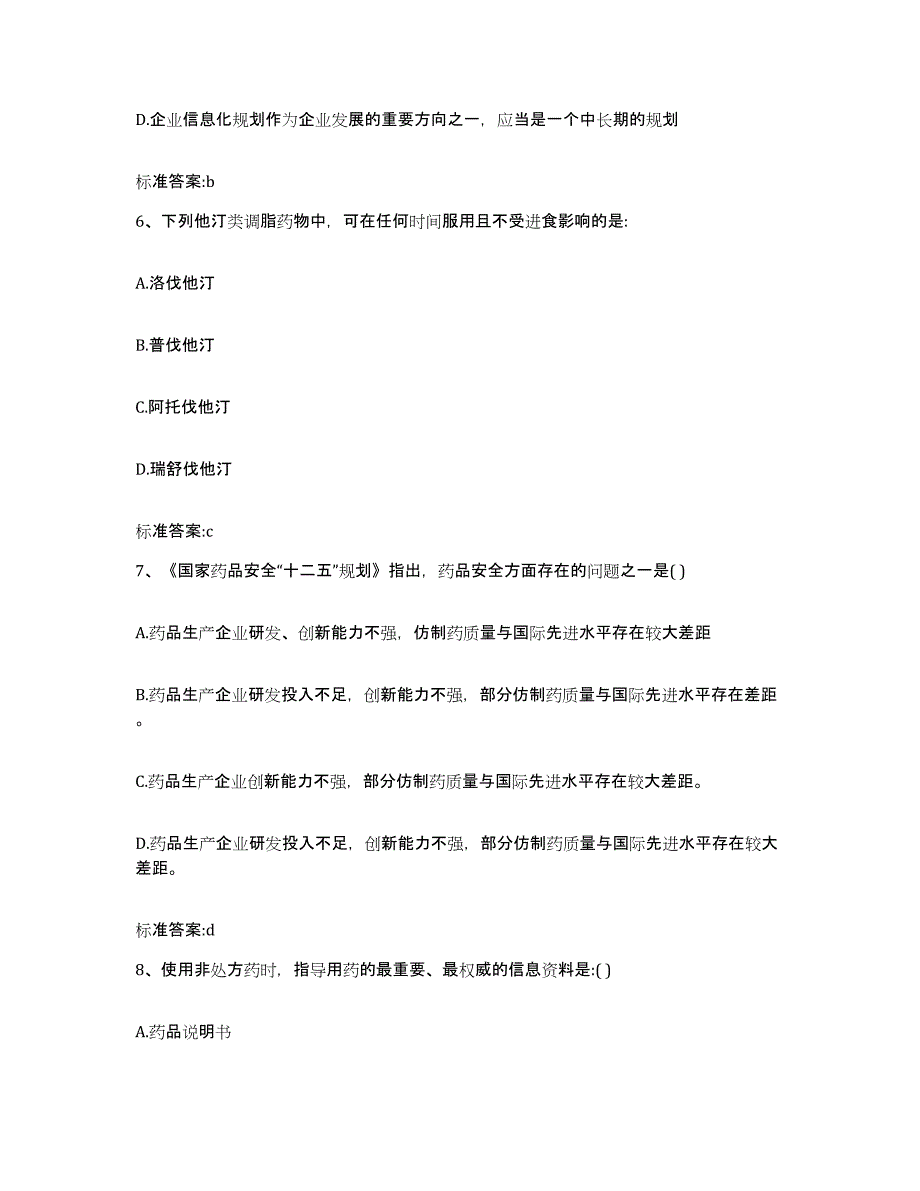 备考2023安徽省滁州市执业药师继续教育考试模考模拟试题(全优)_第3页