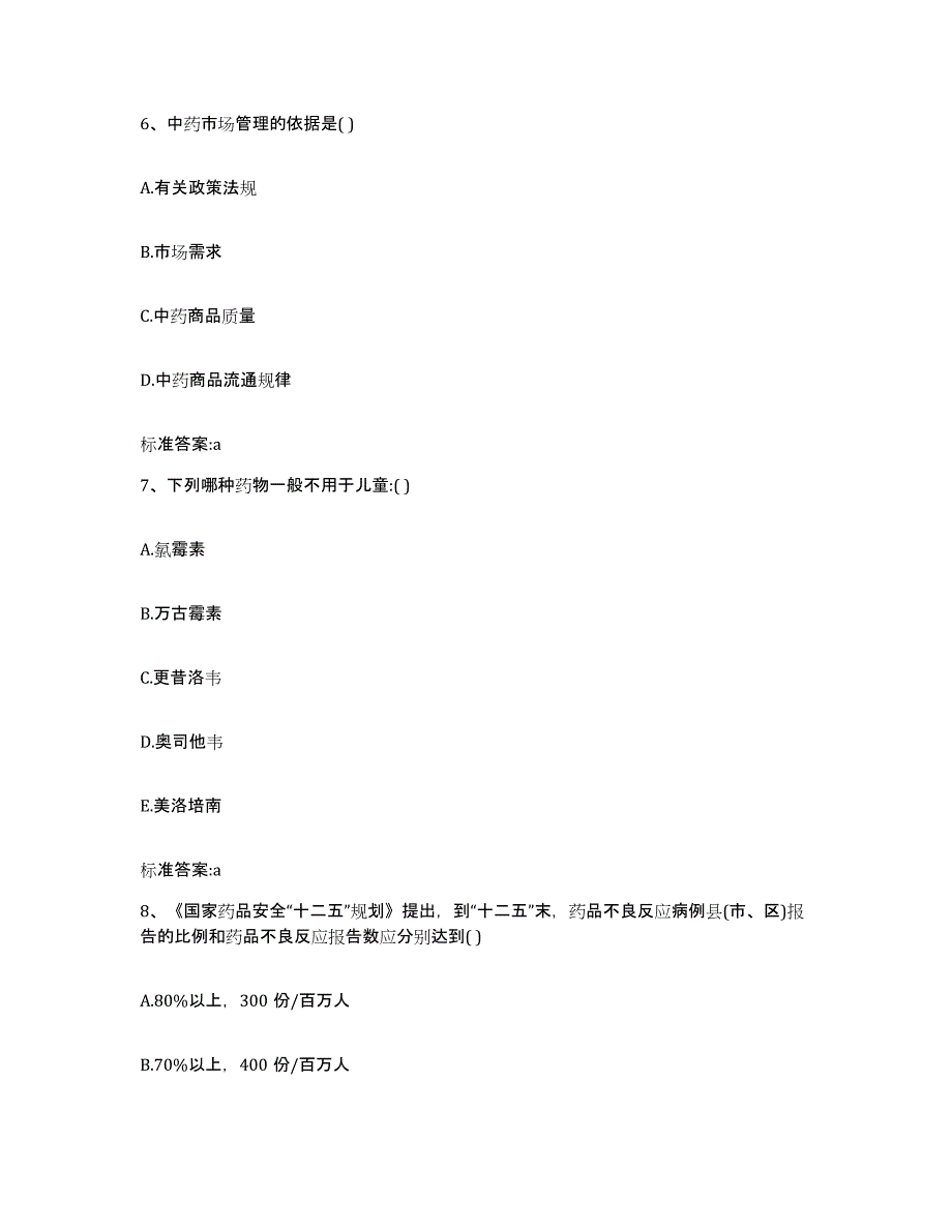 备考2023安徽省安庆市桐城市执业药师继续教育考试能力测试试卷B卷附答案_第3页