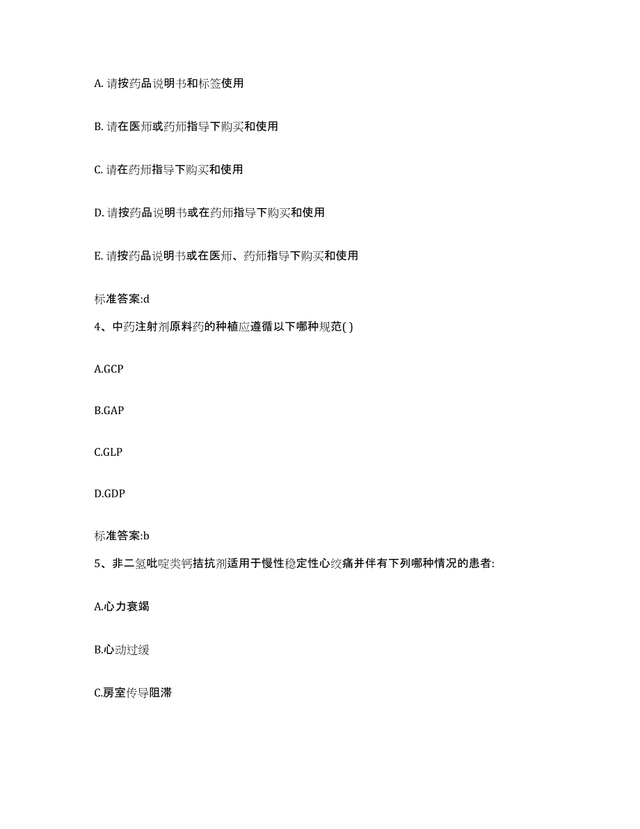 备考2023湖南省湘潭市湘乡市执业药师继续教育考试真题练习试卷A卷附答案_第2页