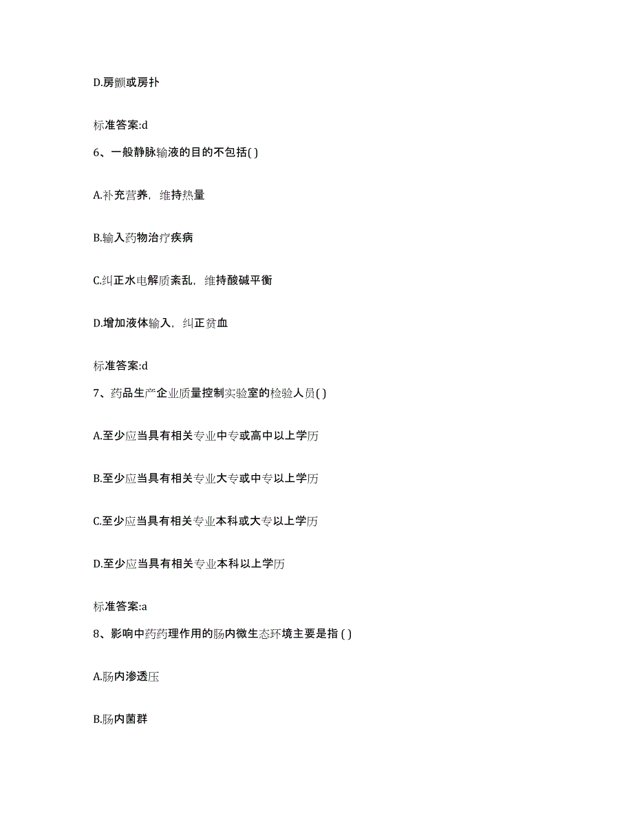 备考2023湖南省湘潭市湘乡市执业药师继续教育考试真题练习试卷A卷附答案_第3页