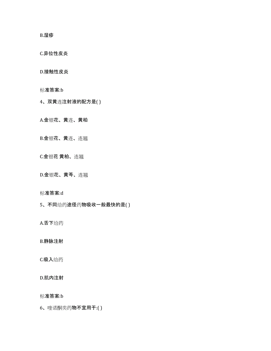 2023-2024年度广东省佛山市禅城区执业药师继续教育考试综合检测试卷B卷含答案_第2页