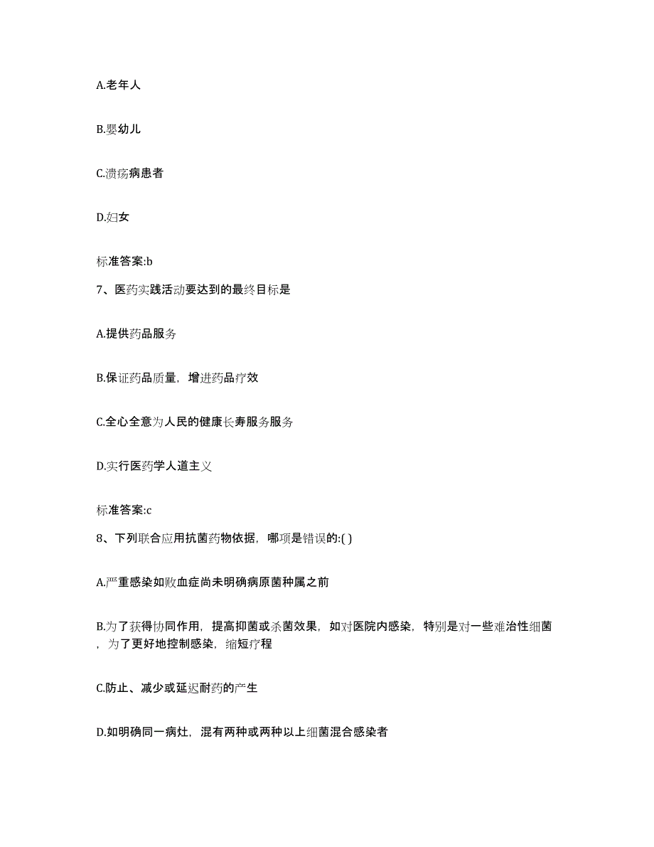 2023-2024年度广东省佛山市禅城区执业药师继续教育考试综合检测试卷B卷含答案_第3页