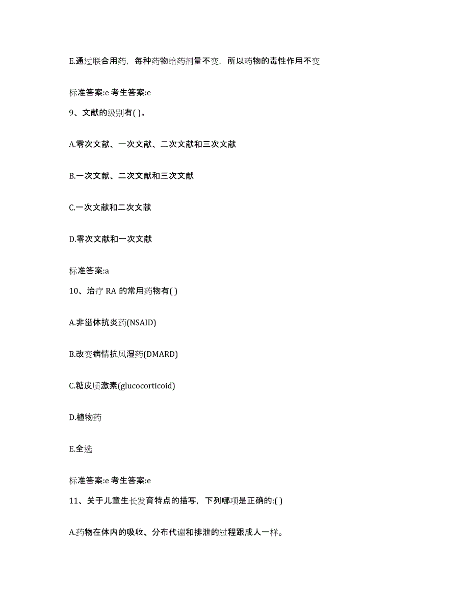 2023-2024年度广东省佛山市禅城区执业药师继续教育考试综合检测试卷B卷含答案_第4页