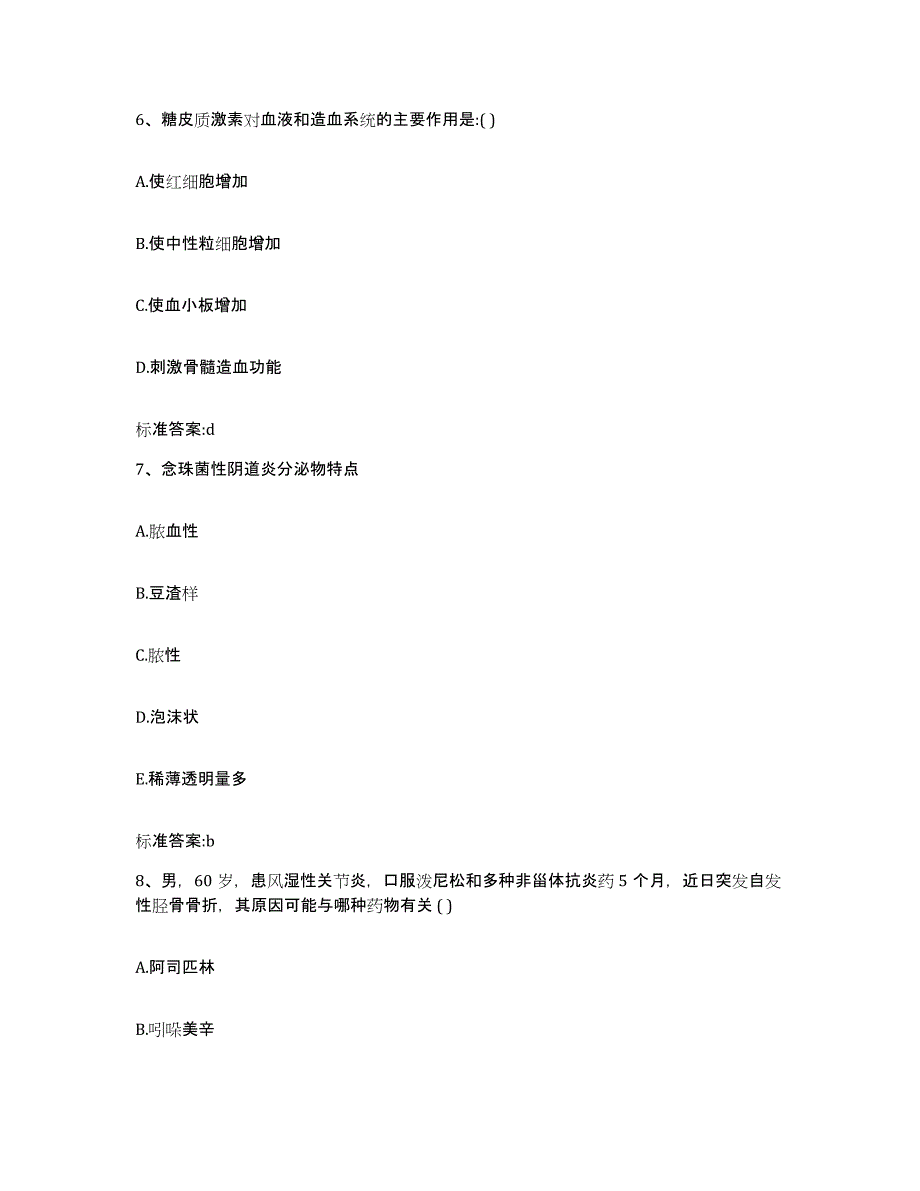 2023-2024年度吉林省通化市集安市执业药师继续教育考试考前练习题及答案_第3页