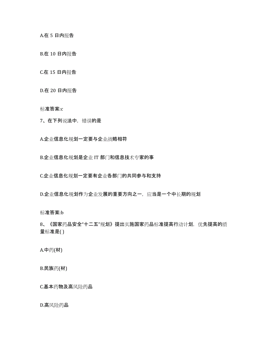 2023-2024年度四川省甘孜藏族自治州稻城县执业药师继续教育考试模拟考试试卷B卷含答案_第3页