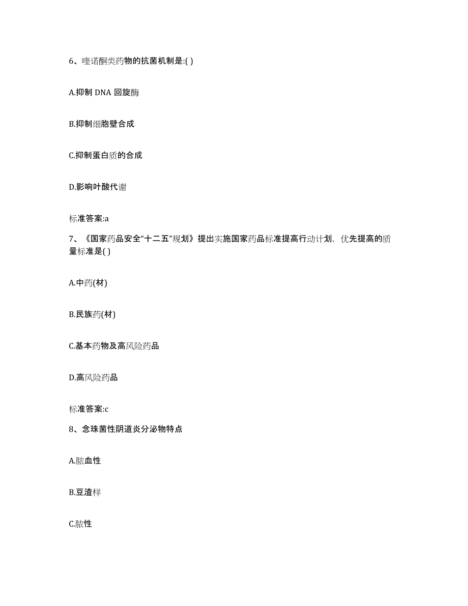 2023-2024年度吉林省白城市洮南市执业药师继续教育考试试题及答案_第3页