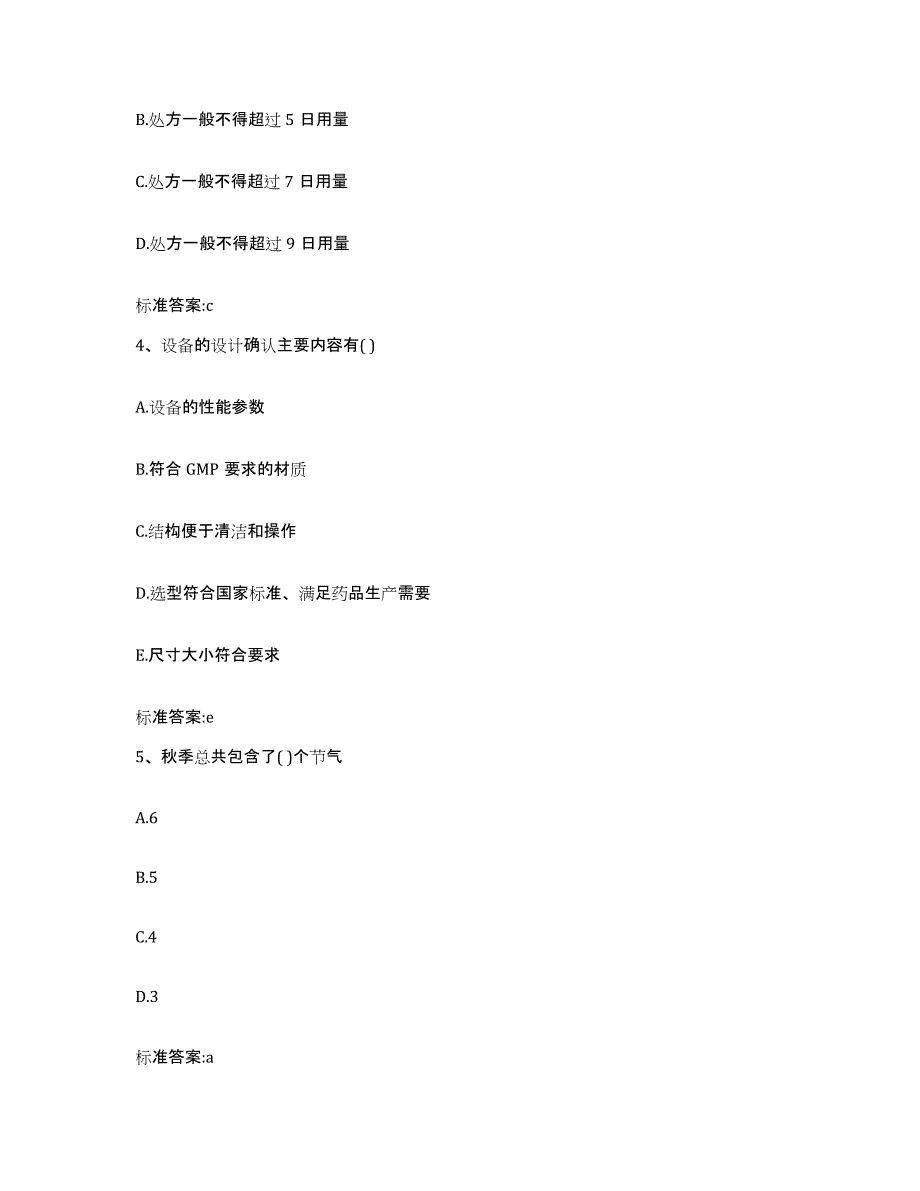 2023-2024年度四川省成都市成华区执业药师继续教育考试能力检测试卷A卷附答案_第2页