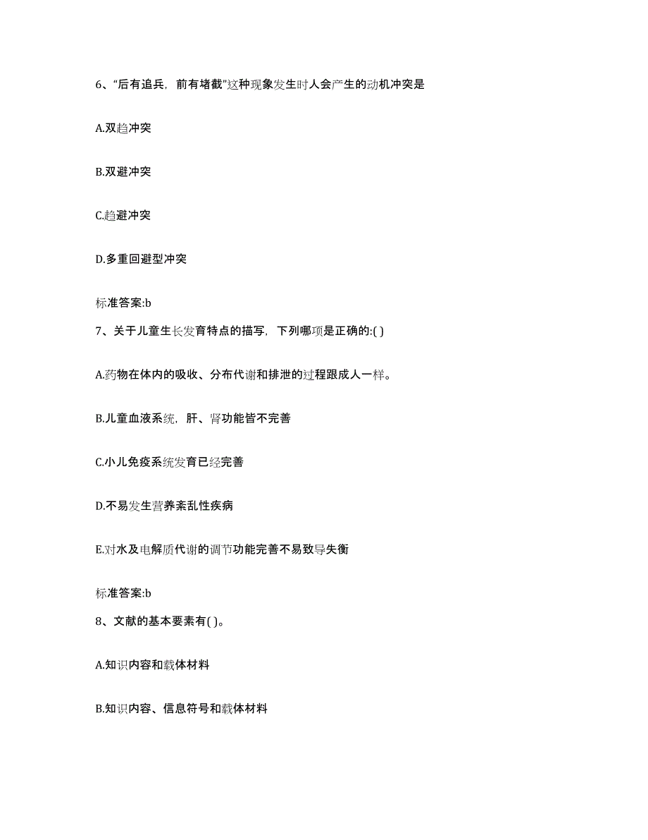 2023-2024年度四川省成都市成华区执业药师继续教育考试能力检测试卷A卷附答案_第3页