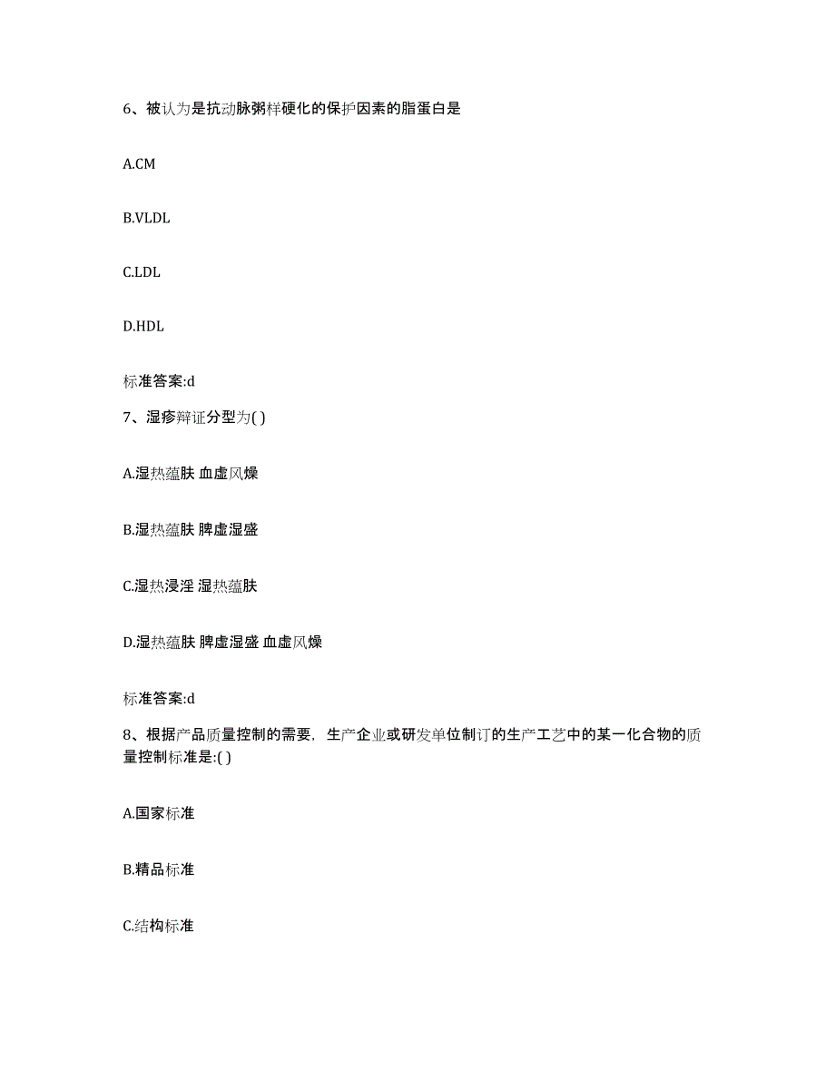 2023-2024年度安徽省宿州市执业药师继续教育考试高分通关题库A4可打印版_第3页