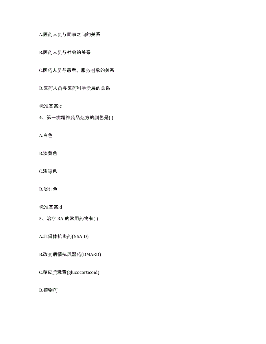 2023-2024年度广西壮族自治区执业药师继续教育考试通关提分题库(考点梳理)_第2页