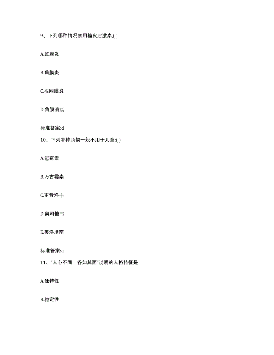 2023-2024年度吉林省四平市铁西区执业药师继续教育考试能力提升试卷B卷附答案_第4页