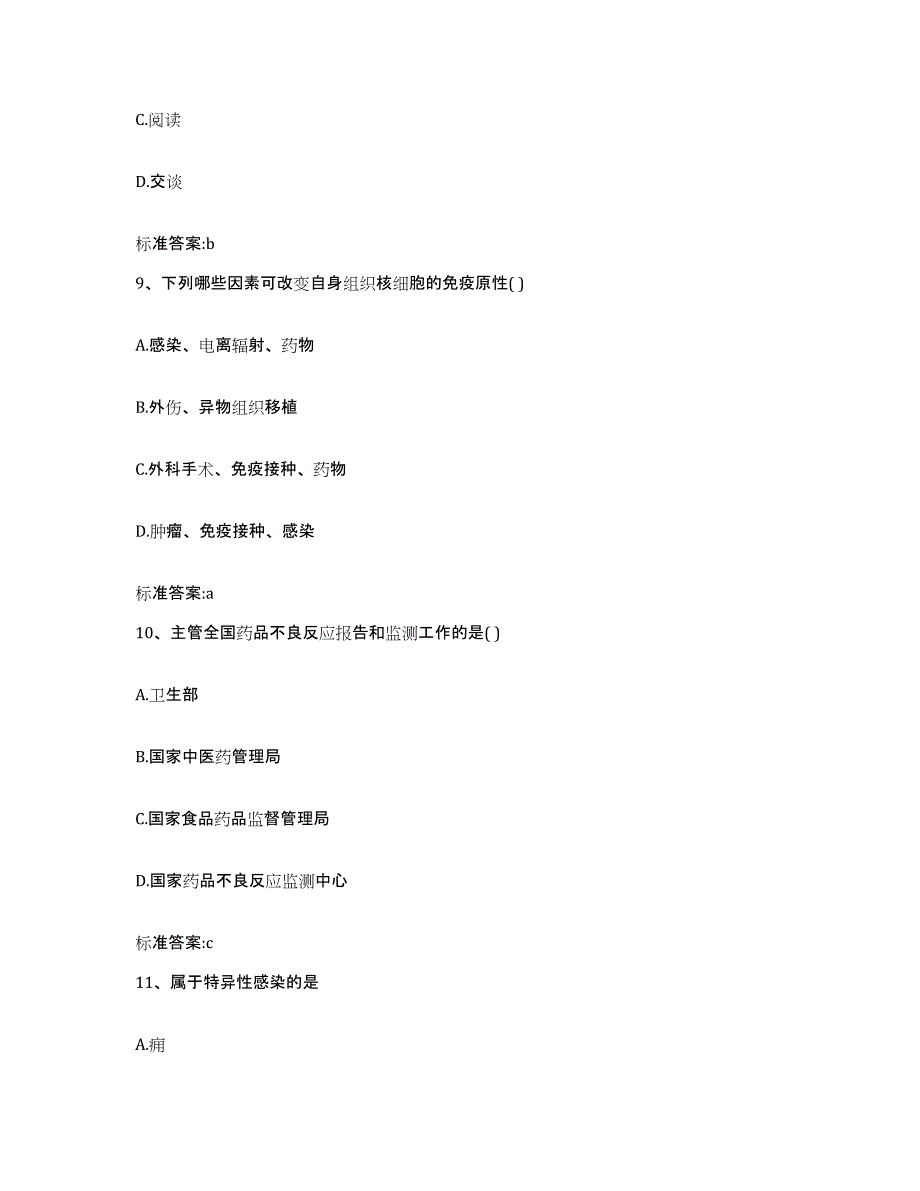 2023-2024年度广东省肇庆市鼎湖区执业药师继续教育考试高分通关题库A4可打印版_第4页