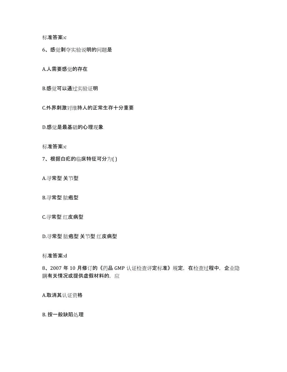 2023-2024年度安徽省安庆市怀宁县执业药师继续教育考试题库练习试卷B卷附答案_第3页