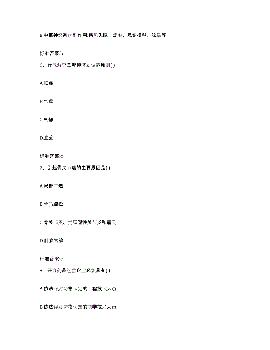 2023-2024年度吉林省延边朝鲜族自治州安图县执业药师继续教育考试题库检测试卷A卷附答案_第3页