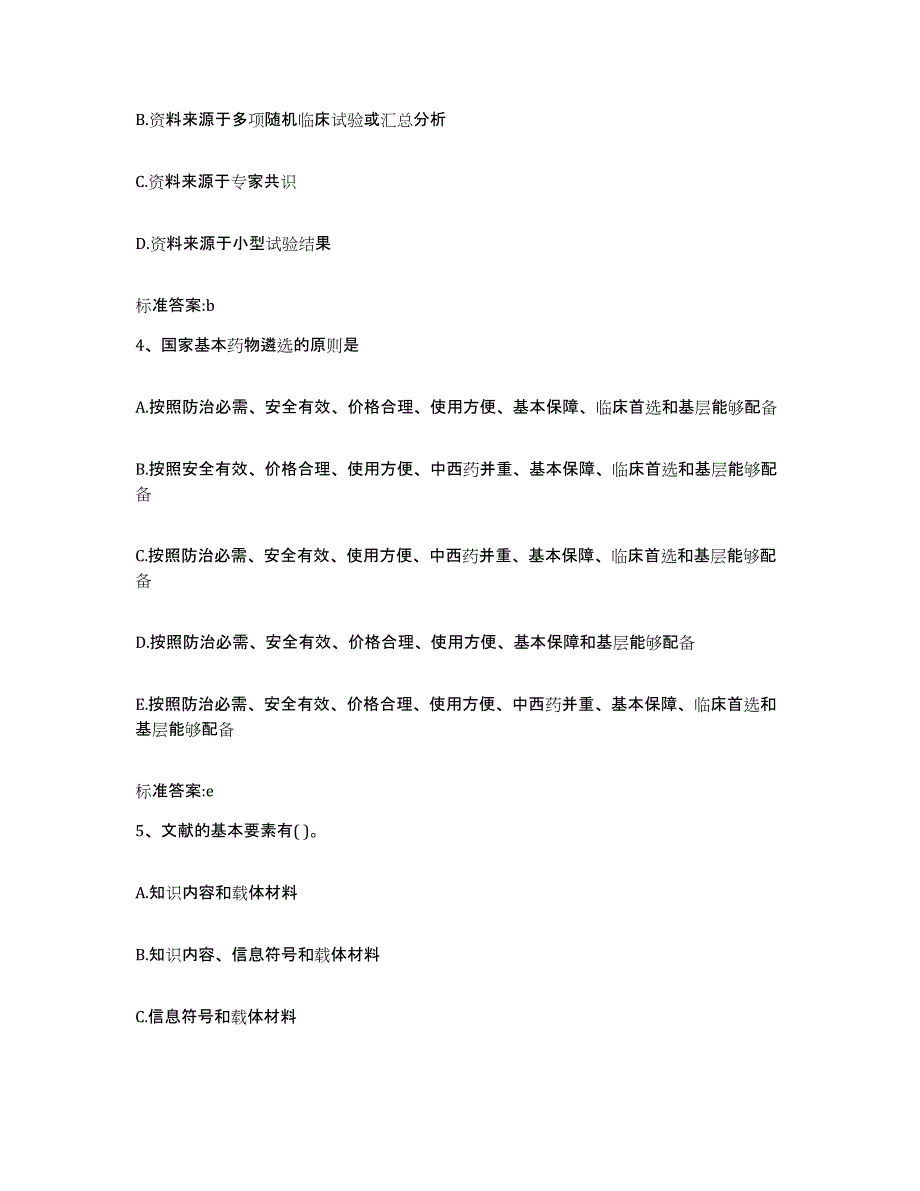 2023-2024年度广东省汕头市潮阳区执业药师继续教育考试考前冲刺试卷B卷含答案_第2页