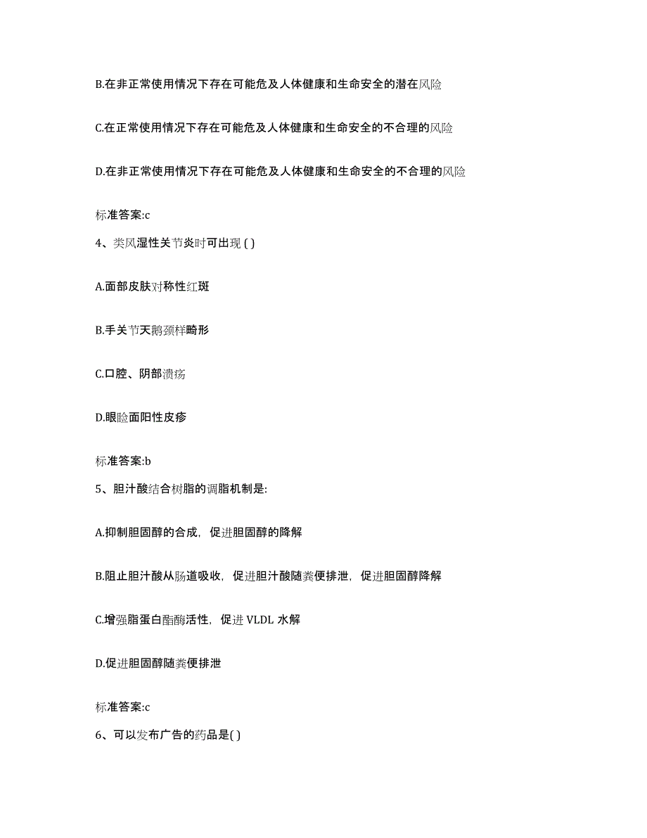 2023-2024年度四川省阿坝藏族羌族自治州理县执业药师继续教育考试模拟试题（含答案）_第2页