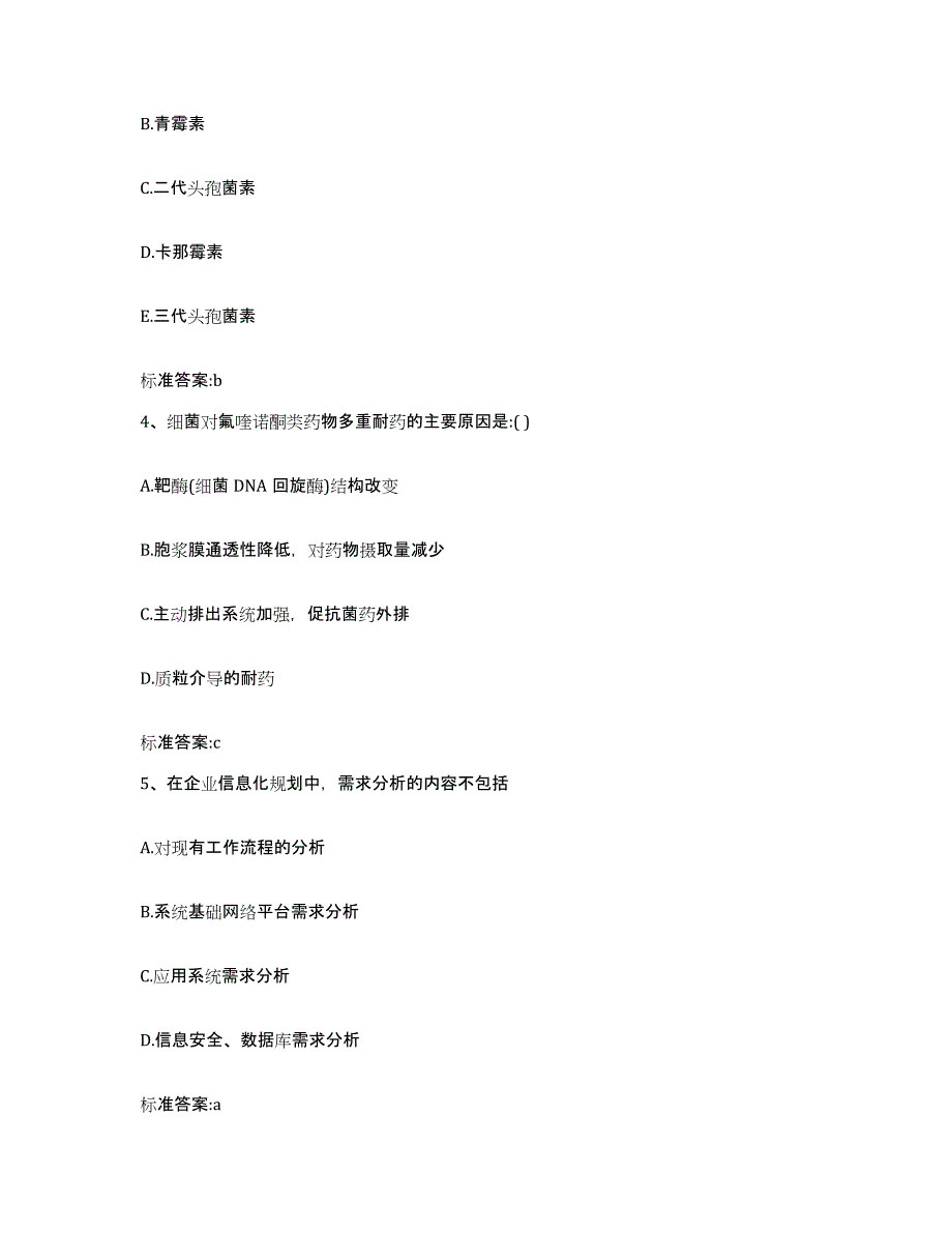 2023-2024年度广东省广州市南沙区执业药师继续教育考试题库综合试卷A卷附答案_第2页