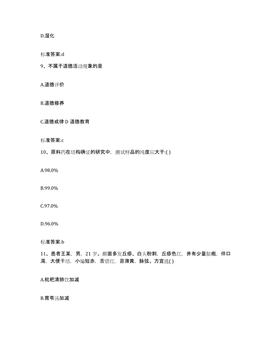 2023-2024年度广东省广州市南沙区执业药师继续教育考试题库综合试卷A卷附答案_第4页