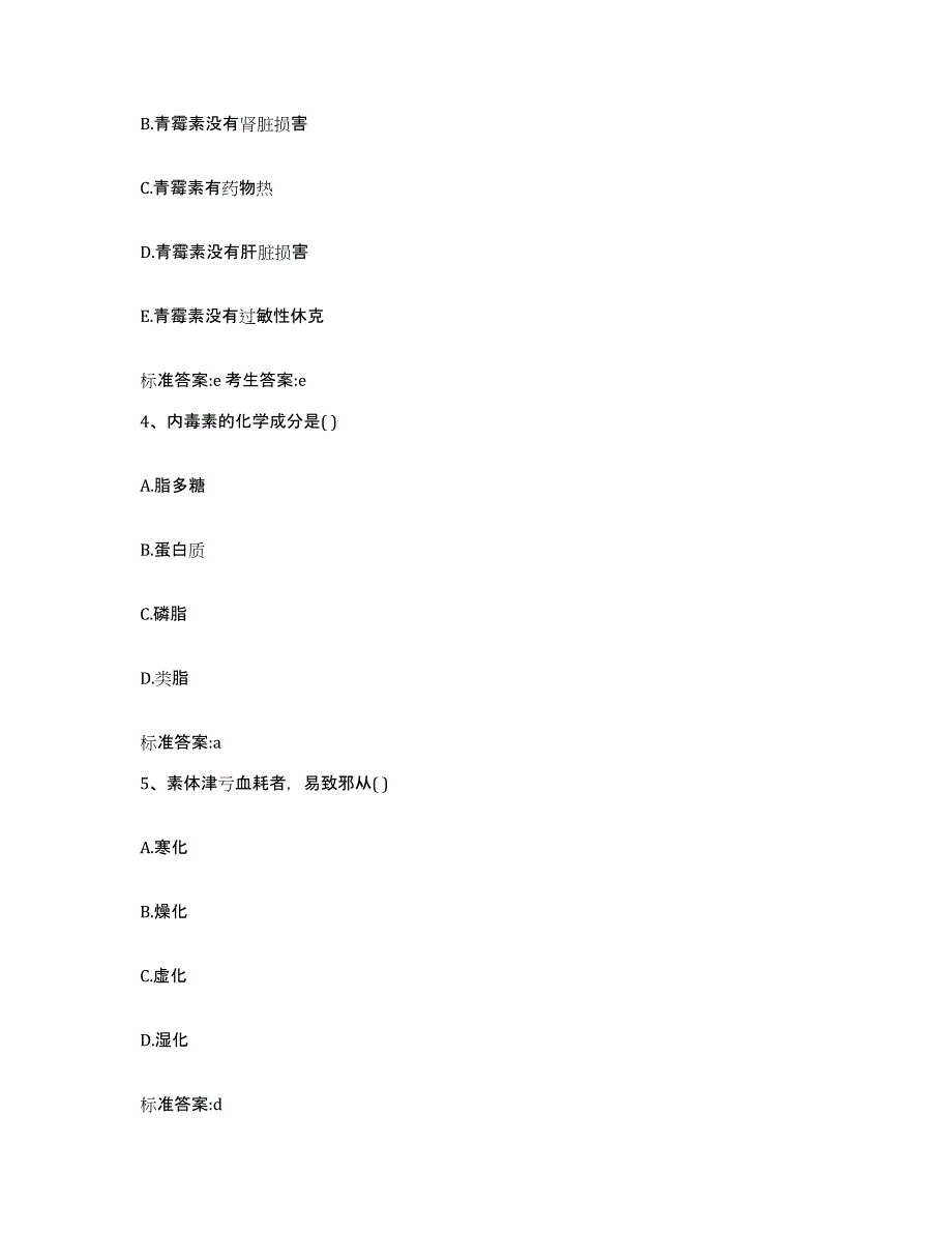 2023-2024年度云南省玉溪市峨山彝族自治县执业药师继续教育考试模考预测题库(夺冠系列)_第2页