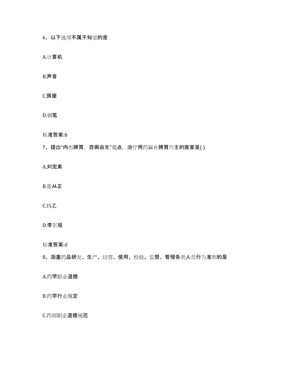 2023-2024年度云南省玉溪市峨山彝族自治县执业药师继续教育考试模考预测题库(夺冠系列)_第3页