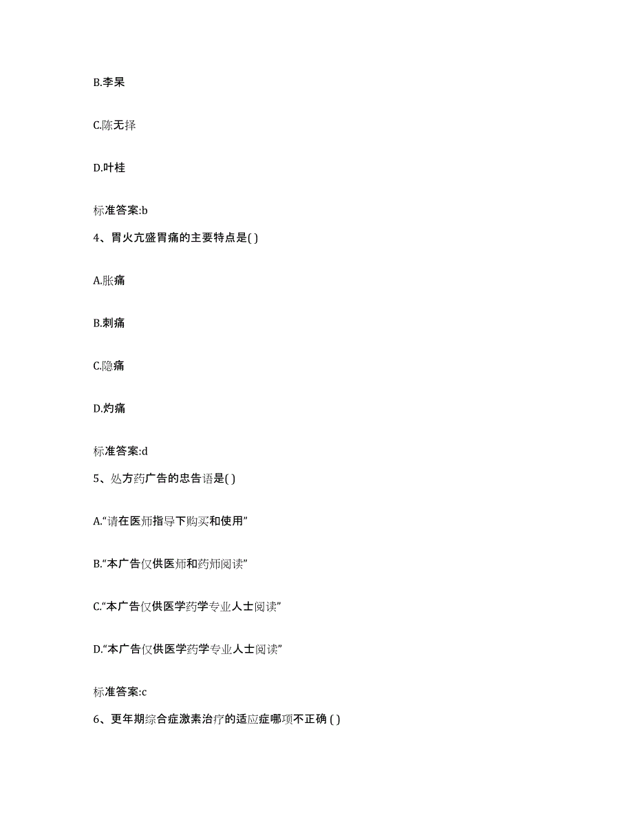 2023-2024年度天津市宝坻区执业药师继续教育考试题库练习试卷A卷附答案_第2页