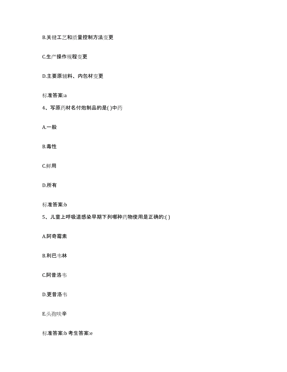 2023-2024年度云南省红河哈尼族彝族自治州蒙自县执业药师继续教育考试能力测试试卷A卷附答案_第2页