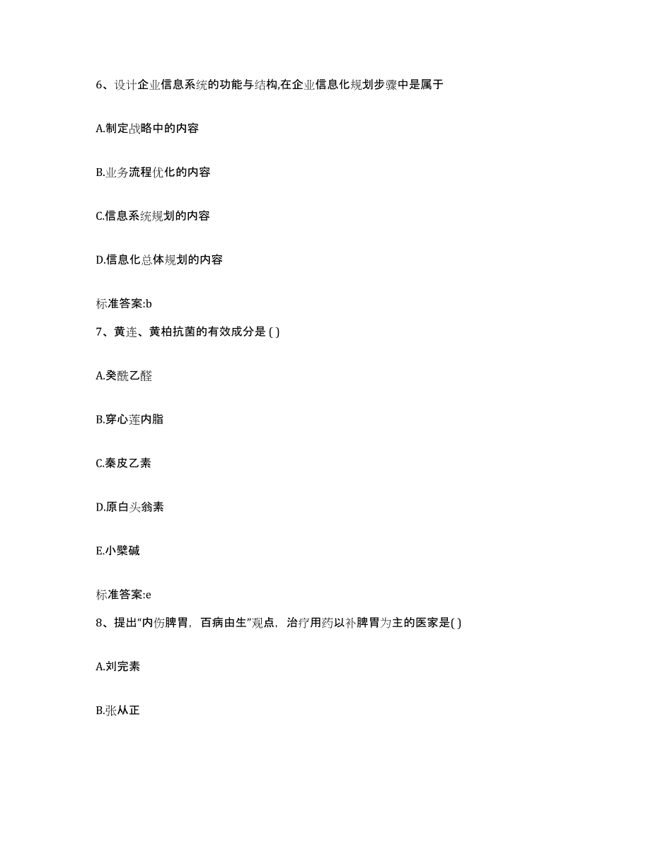 2023-2024年度云南省红河哈尼族彝族自治州蒙自县执业药师继续教育考试能力测试试卷A卷附答案_第3页