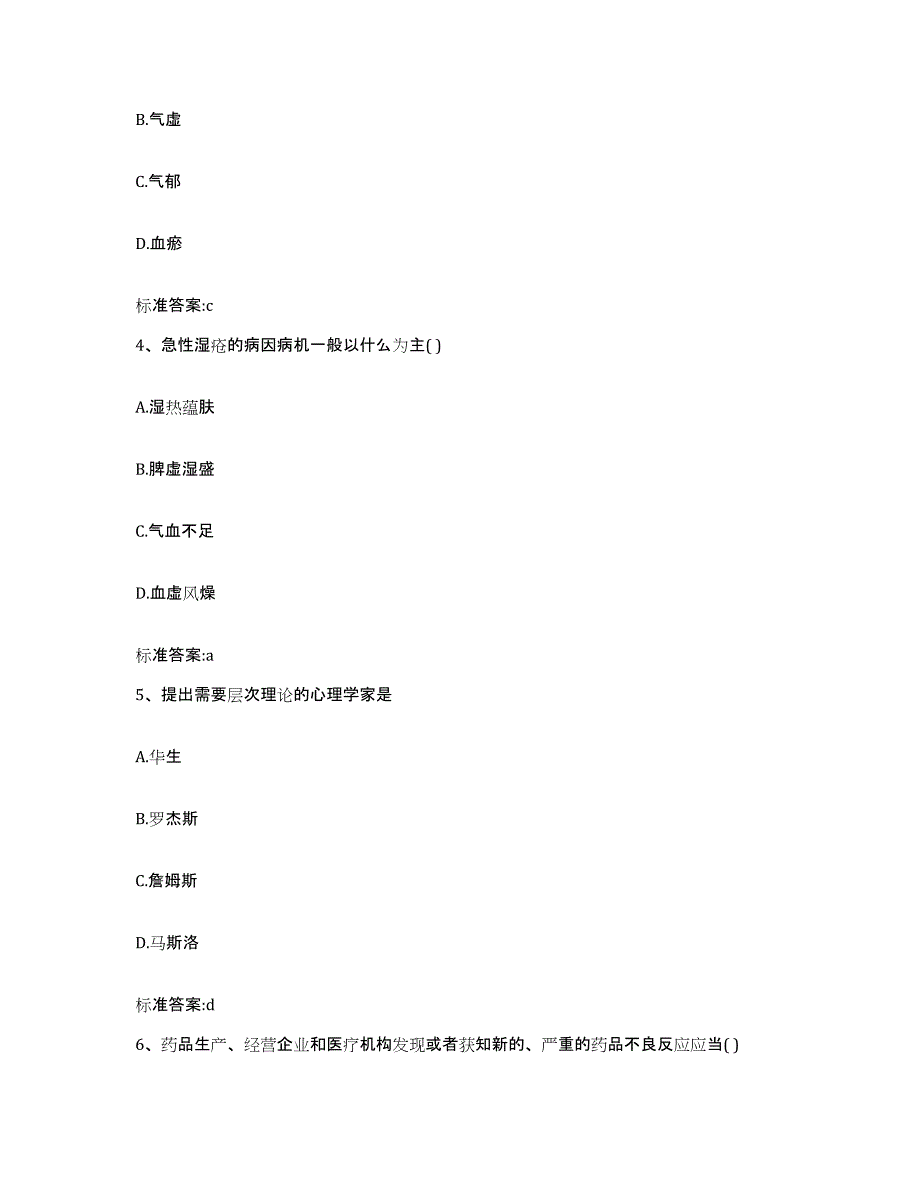 2023-2024年度安徽省马鞍山市当涂县执业药师继续教育考试模拟考试试卷B卷含答案_第2页