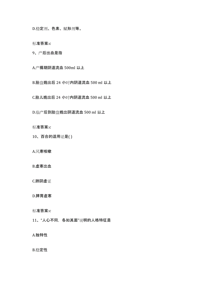 2023-2024年度广西壮族自治区百色市乐业县执业药师继续教育考试基础试题库和答案要点_第4页