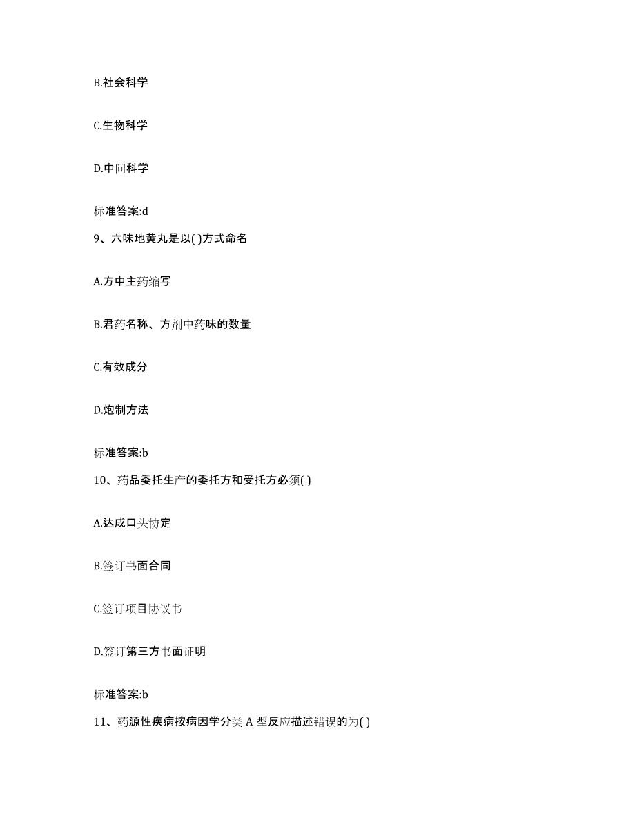 2023-2024年度安徽省池州市贵池区执业药师继续教育考试押题练习试题A卷含答案_第4页