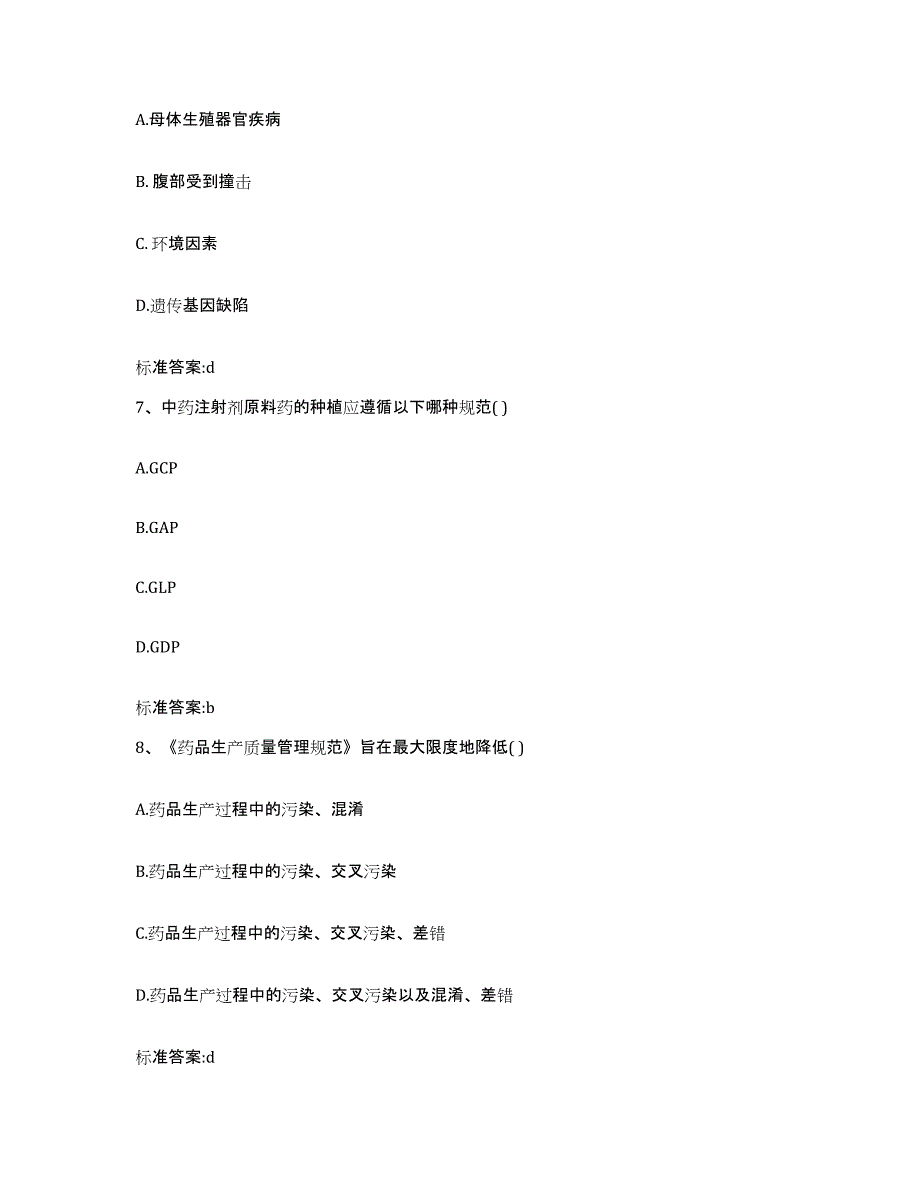 2023-2024年度吉林省四平市公主岭市执业药师继续教育考试模考预测题库(夺冠系列)_第3页