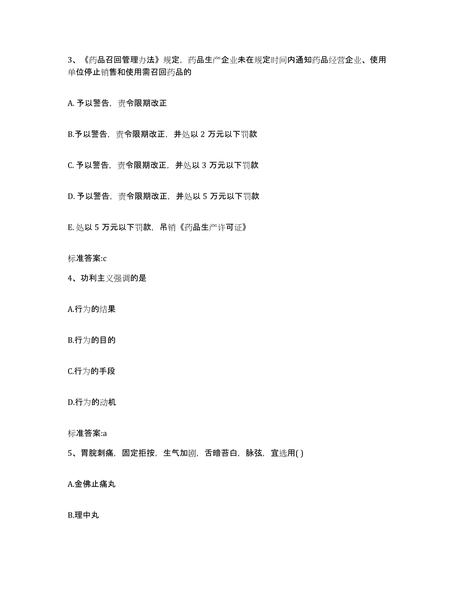 2023-2024年度内蒙古自治区包头市昆都仑区执业药师继续教育考试能力检测试卷B卷附答案_第2页