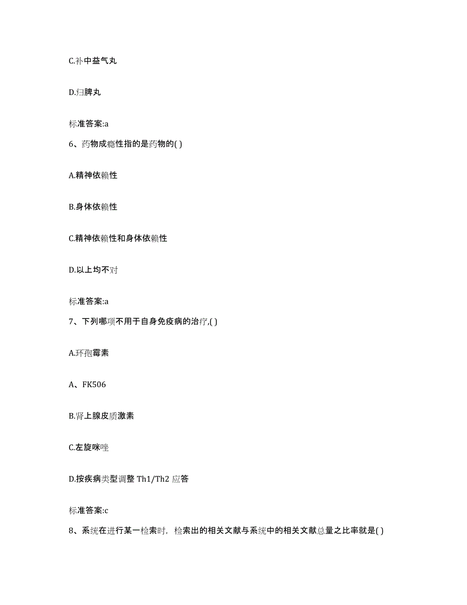 2023-2024年度内蒙古自治区包头市昆都仑区执业药师继续教育考试能力检测试卷B卷附答案_第3页