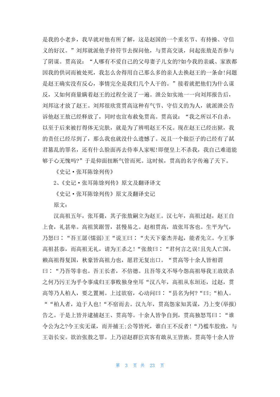 《史记·张耳陈馀列传》原文及翻译译文_第3页