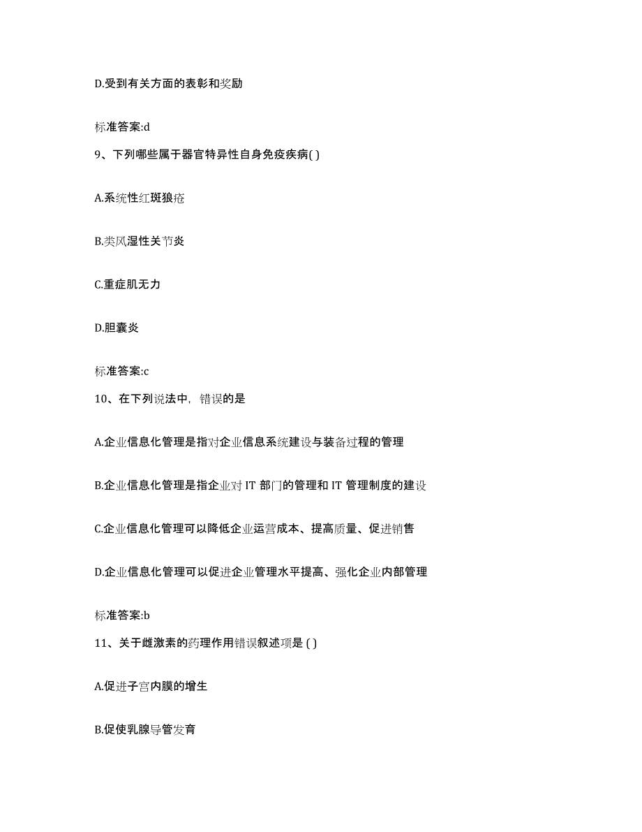 2023-2024年度安徽省芜湖市鸠江区执业药师继续教育考试考前冲刺模拟试卷A卷含答案_第4页