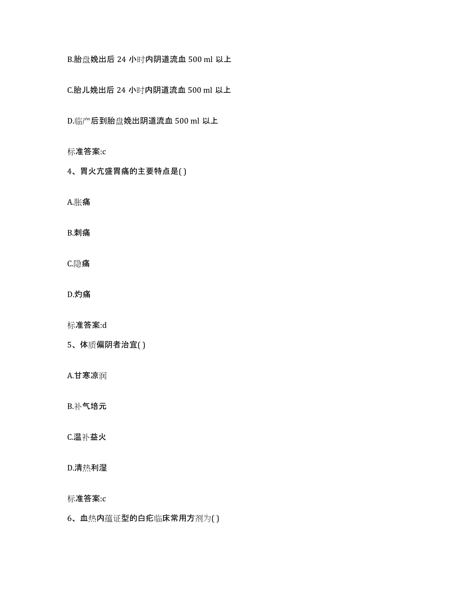 2023-2024年度吉林省长春市二道区执业药师继续教育考试模拟题库及答案_第2页