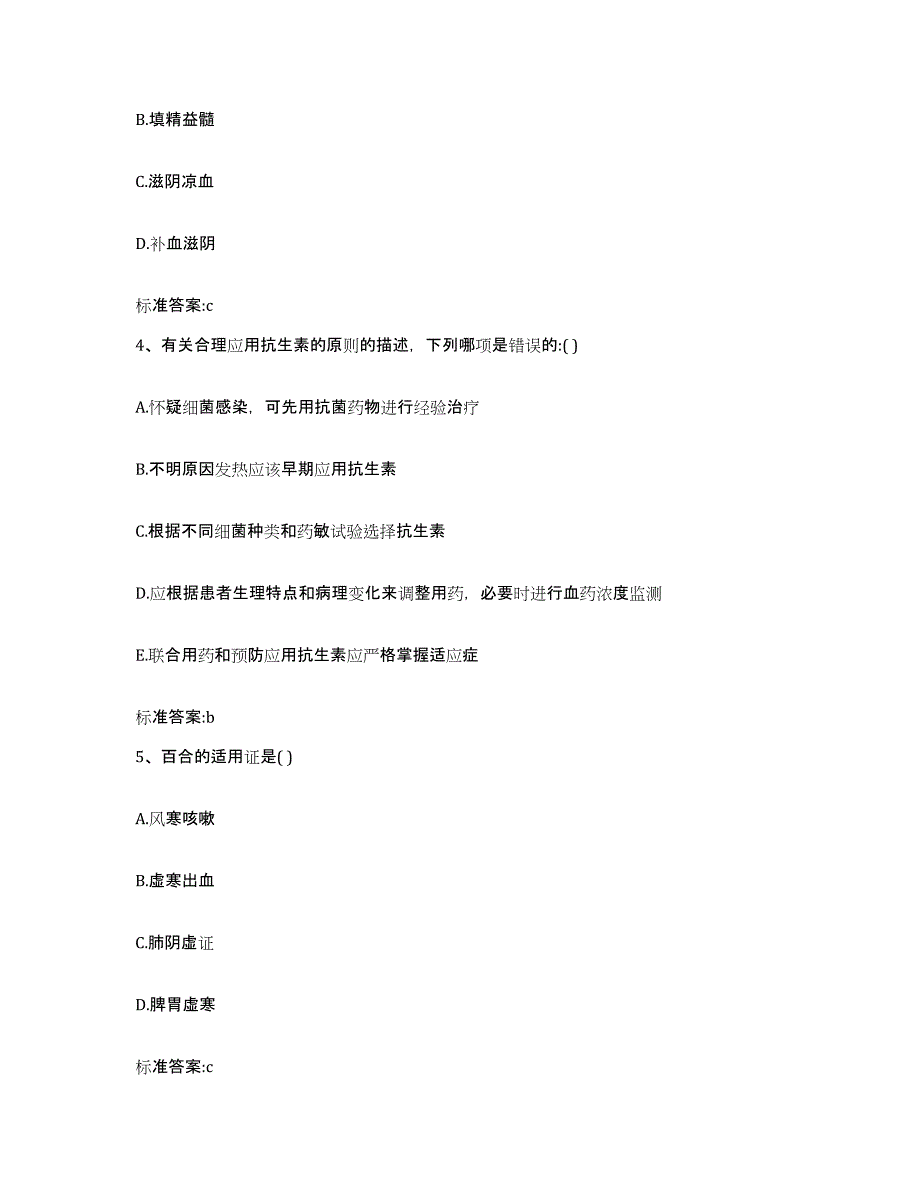 2023-2024年度安徽省淮北市执业药师继续教育考试模拟预测参考题库及答案_第2页