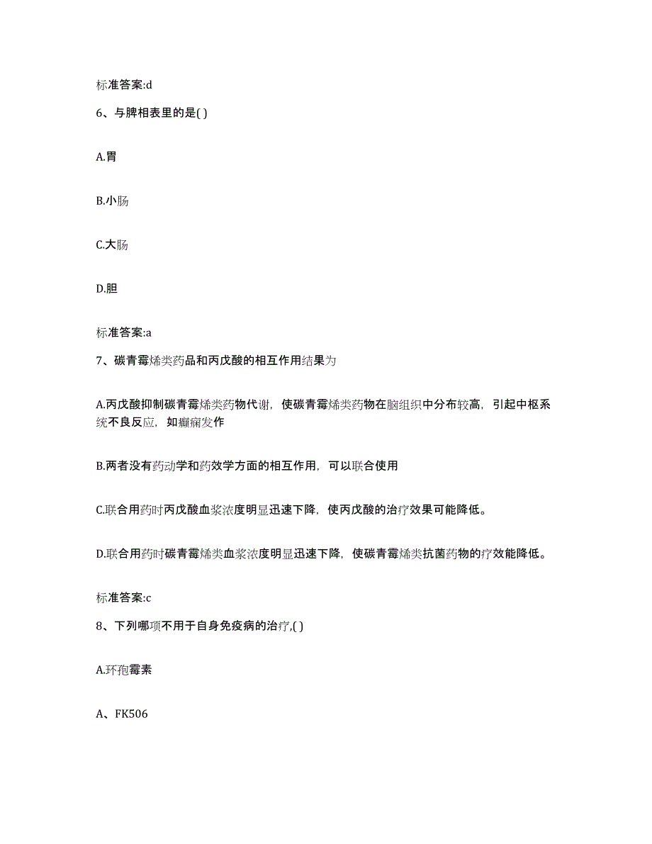 2023-2024年度广西壮族自治区桂林市平乐县执业药师继续教育考试模拟试题（含答案）_第3页