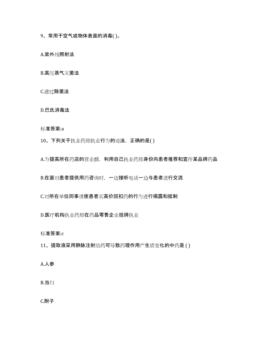 备考2023陕西省汉中市略阳县执业药师继续教育考试能力提升试卷B卷附答案_第4页