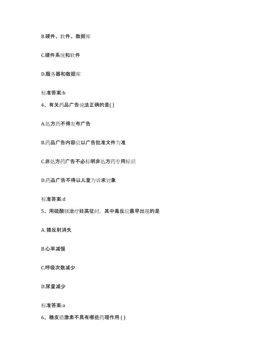 2023-2024年度内蒙古自治区鄂尔多斯市达拉特旗执业药师继续教育考试考前练习题及答案_第2页