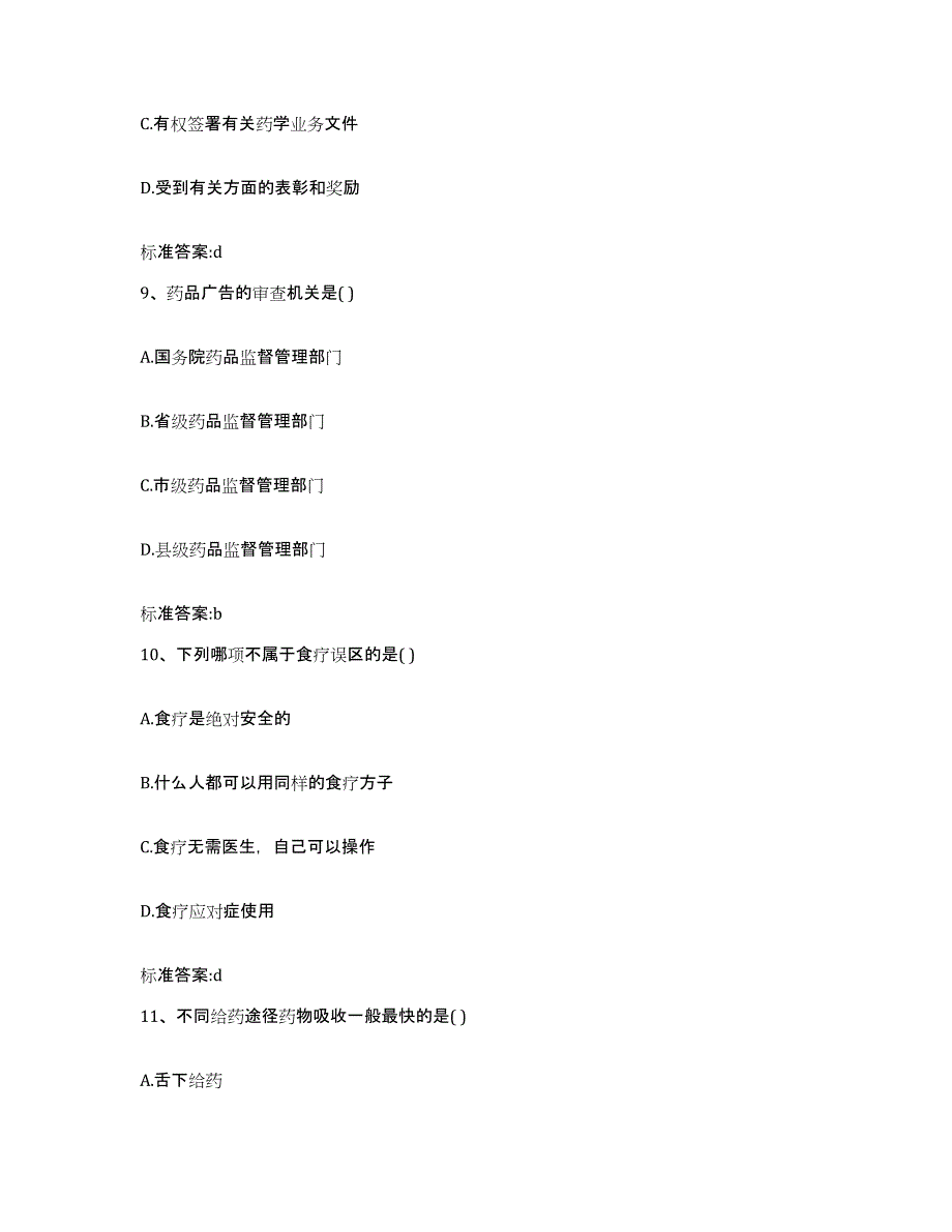 2023-2024年度广东省韶关市始兴县执业药师继续教育考试押题练习试题A卷含答案_第4页