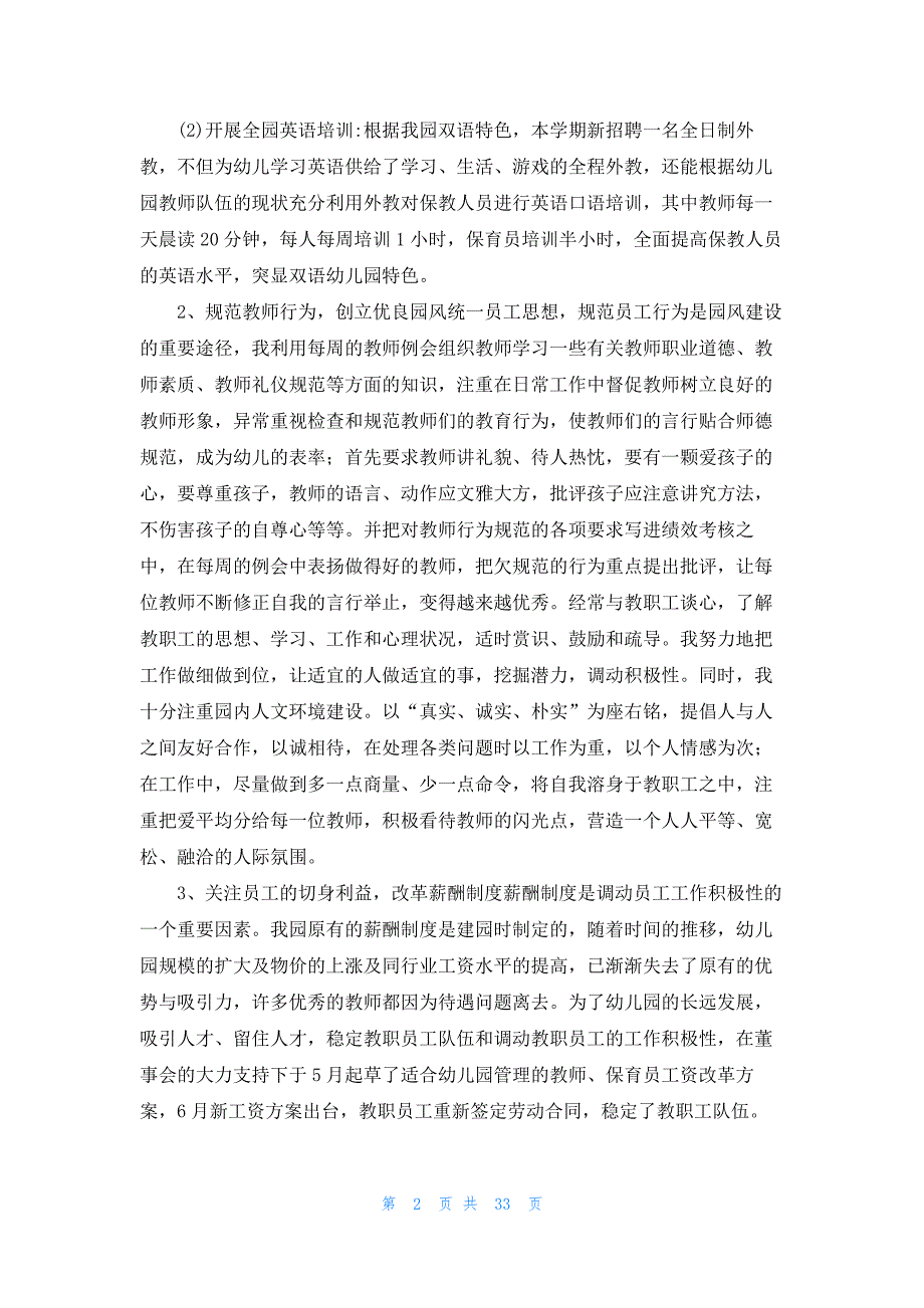 幼儿园园长年度述职报告10篇_第2页